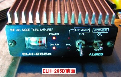 アルインコ製 ELH-265D 2m リニアアンプの動作確認、調整 アルインコ製 ELH-265D 2m リニアアンプの動作確認、調整