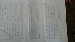 日本習字生徒部8段位試験 みっちゃんのブログ