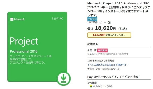 Microsoft Project 16 Professional 32 64 Bit ダウンロード版2pc 価格 18 6円 税込 Office19 16 32bit 64bit日本語ダウンロード版 購入した正規品をネット最安値で販売