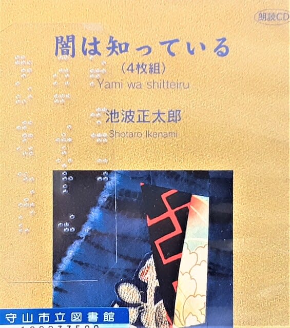 朝早くから池波正太郎4枚組CD・カランコエ・クイーンズローズ長く咲く花 - びわ湖・勝手気ままな日々！