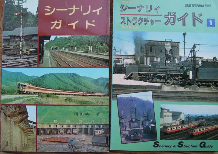 帰省してきました・4・「シーナリィガイド」にふれる - 光山鉄道管理局・アーカイブス