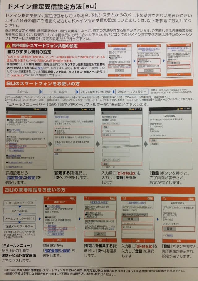 ドメイン指定受信設定方法 Au 予約システムのメールを受診するために 橋本クリニックの院長のブログ ブログ時々更新中