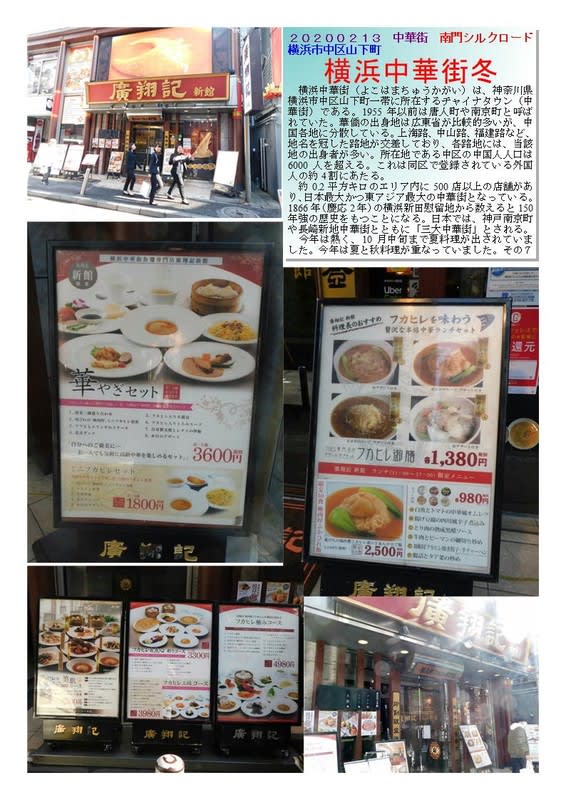 フカヒレ専門店としても落ち着きをもたらした 廣翔記新館 も落ち着きいや貫禄もでてきた 中華街の魅力