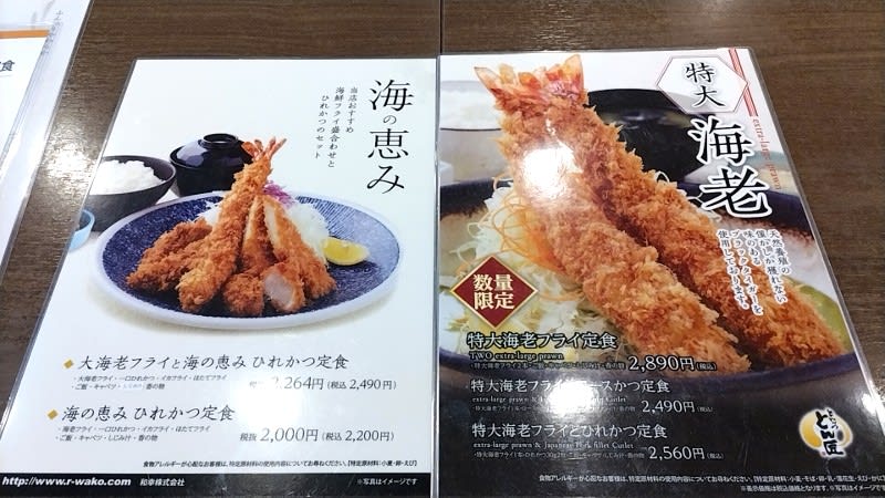 とん匠そごう横浜店:メニュー