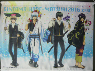 銀魂晴祭り16 仮 晴祭りセット 黒魂