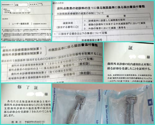 歯科の各種施設基準の届け出しました マッキー歯科医院の気まぐれ日記帳 旭川市 歯科の各種施設基準の届け出しました マッキー歯科医院の気まぐれ日記帳 旭川市