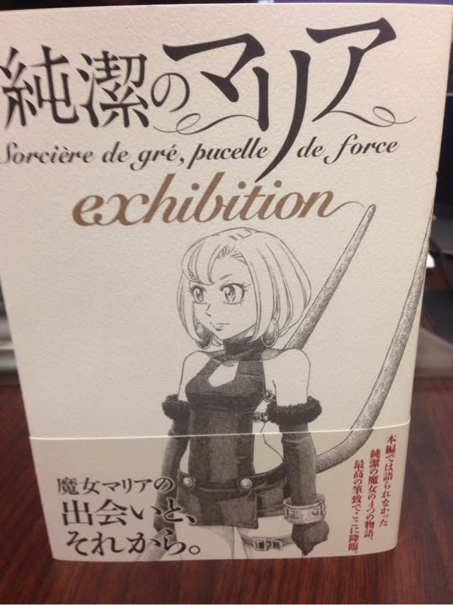 純潔のマリアexhibition 石川雅之 おしゃべり おしゃべり 純潔のマリアexhibition 石川雅之 おしゃべり おしゃべり