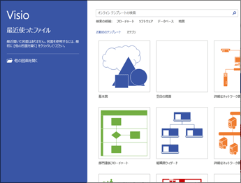 Visio の新機能 お役に立つ激安オフィスソフト入手情報 Microsoft Visio2016 Pro 日本語版 Visio2016 価格