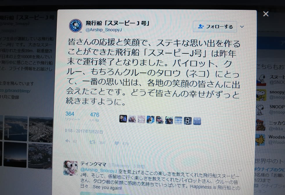 ありがとう さようなら スヌーピーｊ号 メットライフの飛行船運行終了 日常