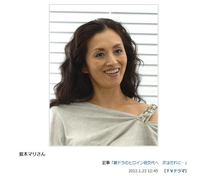 糸子役の夏木マリ 撮影現場は アウェーな感じ ろくすけの雑記帳goo