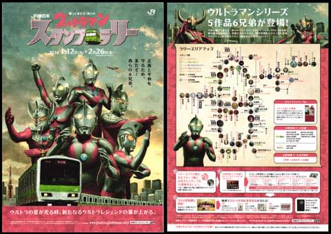 ウルトラマンスタンプラリー16に行く その1 1日目の１ 出発 川崎怪獣酒場16年1月24日 リターンプラモデリング