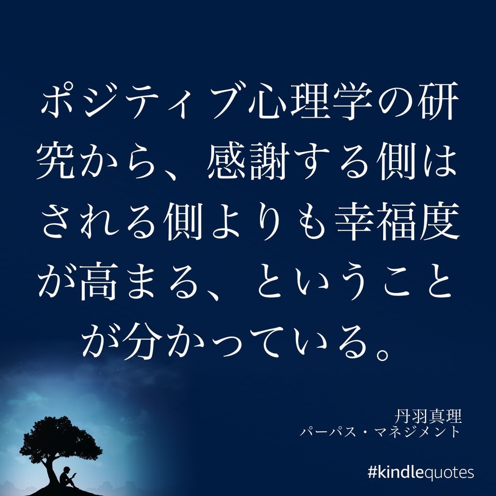 感謝すると幸せになる 川塵録