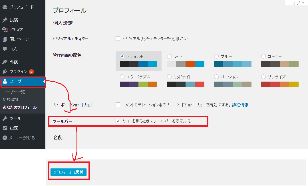 wp ログイン中のツールバー 管理バー を全ユーザ非表示にする方法 オドフラン いつもどこかに なるほど を