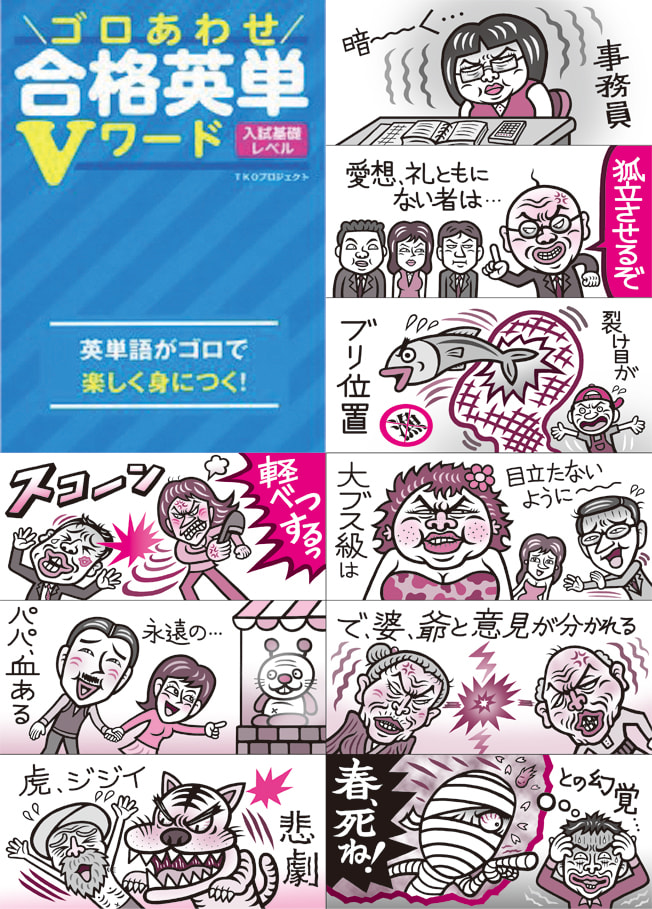 英語の参考書にイラスト メソポ田宮のポタ汁スープ