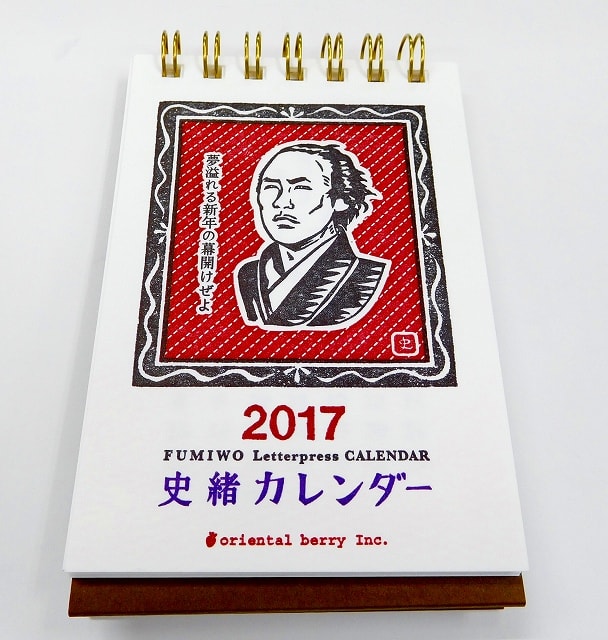 オリエンタルベリー 卓上カレンダー 史緒カレンダー17 秋田萬年筆倶楽部 とみや文具店