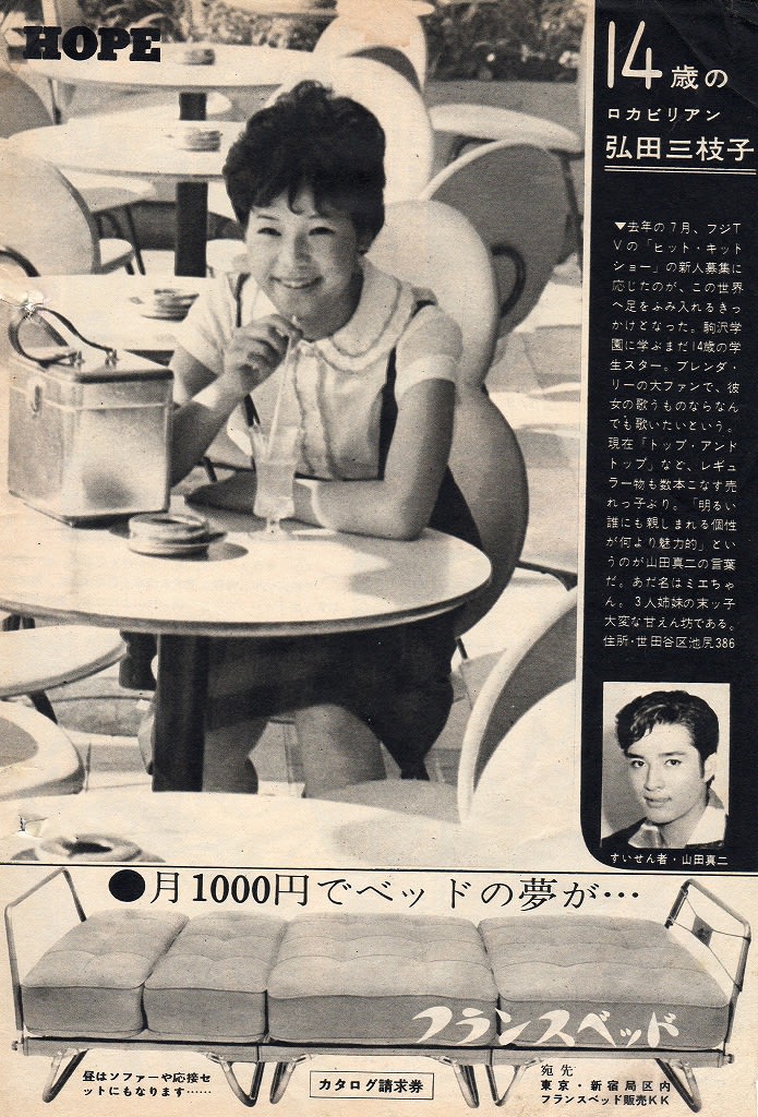 ミコ 本当の本当の新人時代 弘田三枝子と共に My Life With Miko