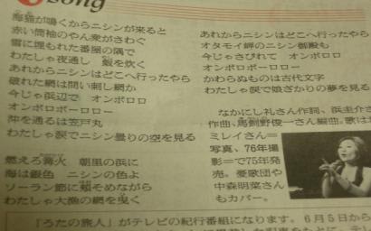 石狩挽歌 うたの旅人より マイリビングダイアりぃ