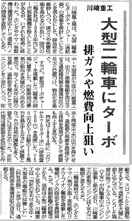 kawasakiターボ日刊自動車新聞記事