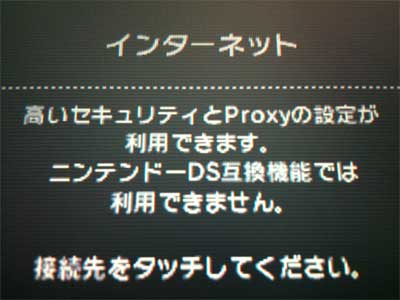 Dsiのwpa対応がまるで意味を成していない件 大須は萌えているか