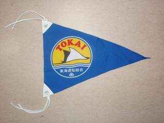 三角旗 旗染人 伊藤 旗商会 名古屋市中村区