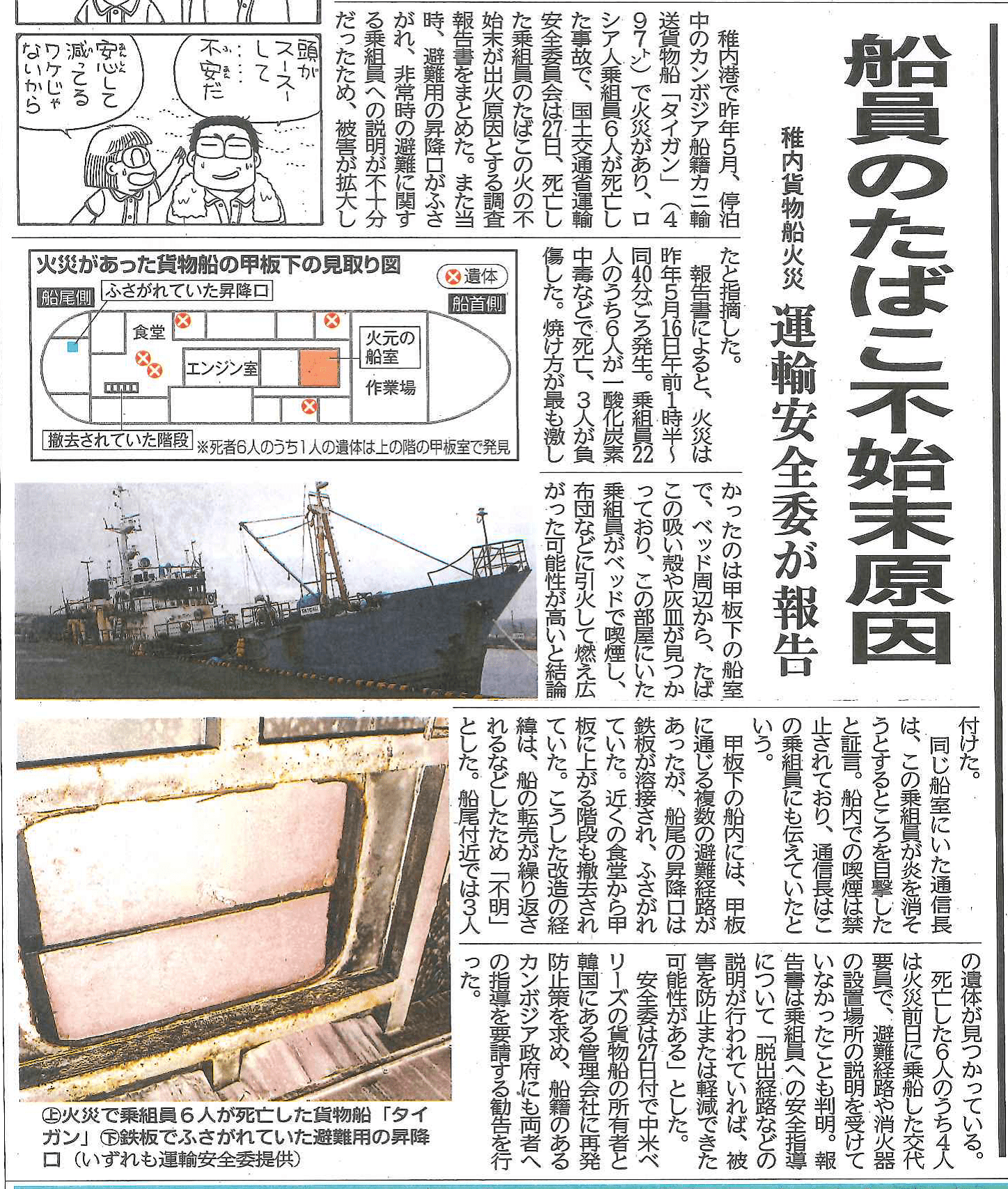 稚内で火災の密漁カンボジアｆｏｃ船 Tajgan タイガン 原因は船員のタバコ ロシア漁業ニュースヘッドライン
