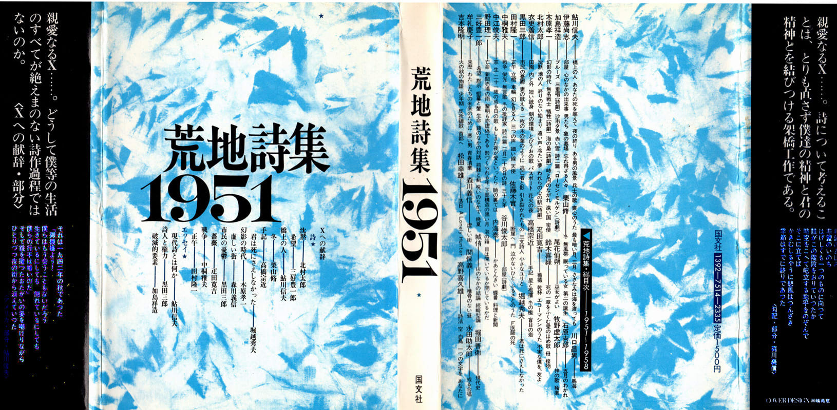 荒地詩集１９５１ から ｆｓの独り言 つぶやき