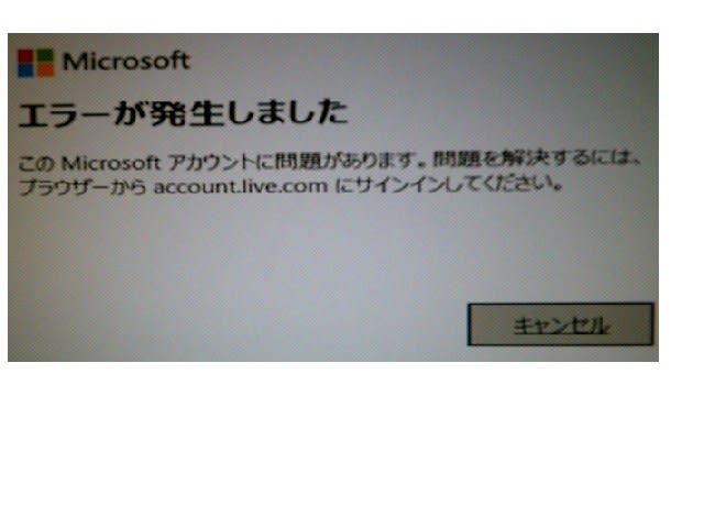 Microsoftアカウントの問題が何度も出る時の対処法 マッハの貴公子 C1runner の熱 い日記でつ B フフフ