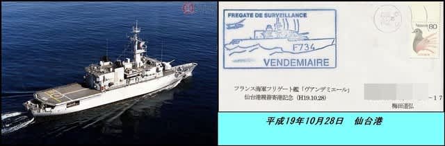 瀬取り監視にフランス護衛艦 バンデミエール 台湾海峡通過 高槻自然と切手娯楽部 趣味生活