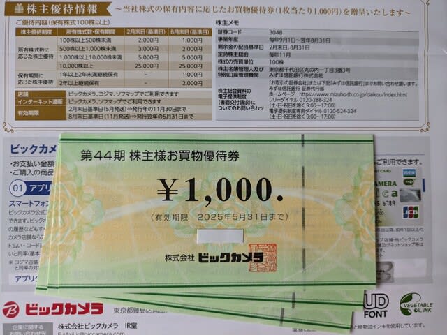 最新】ビックカメラ株主優待10000円分 最新】ビックカメラ株主優待10000円分