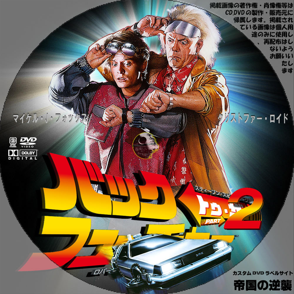 Trailer - Back to the Future Part II... バック・トゥ・ザ