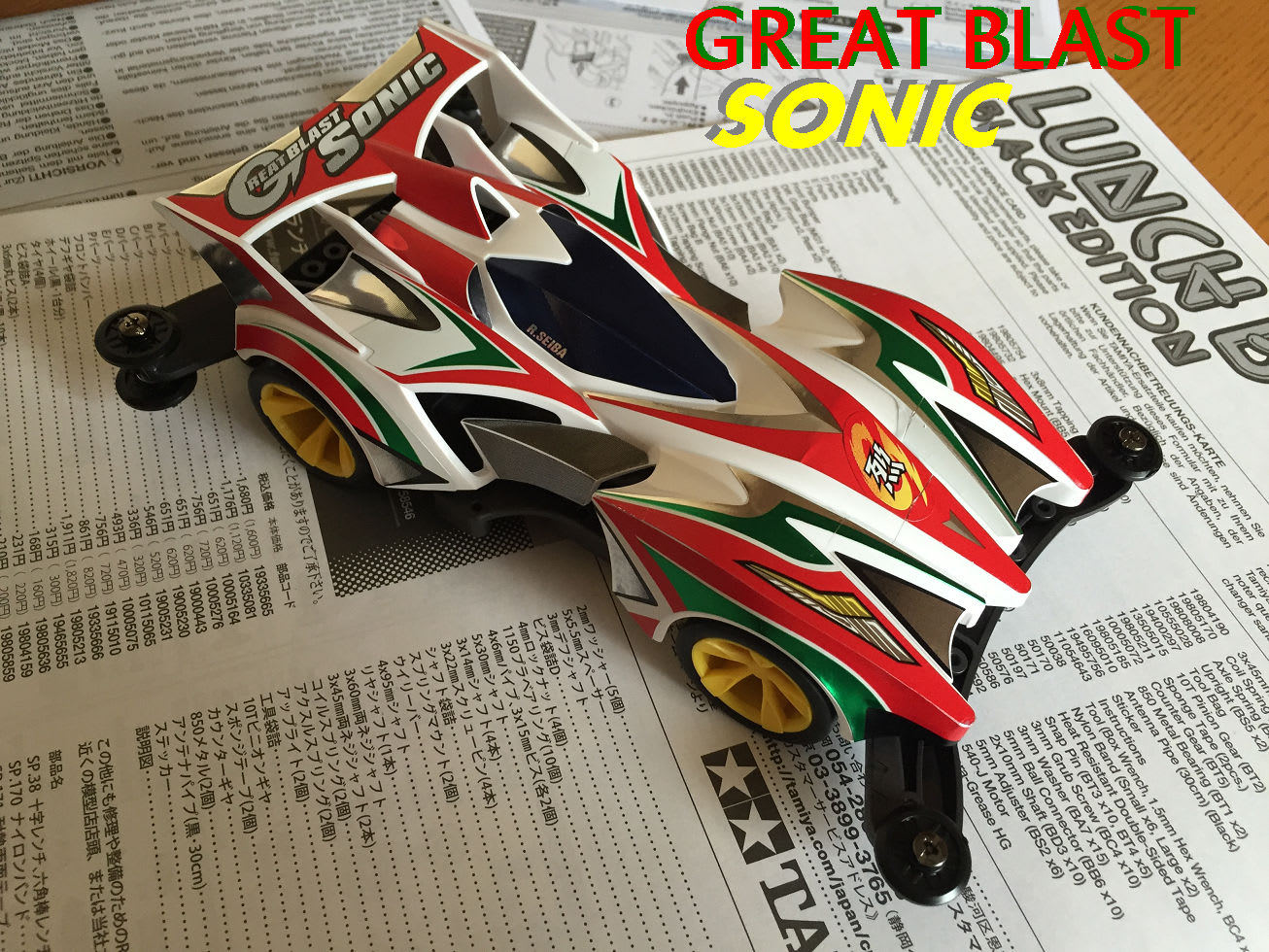 Tamiya Great Blastsonic どれいんりあー ミニ四駆データベース復刻版 Mini4wd Database Ver3 0 Blog Style