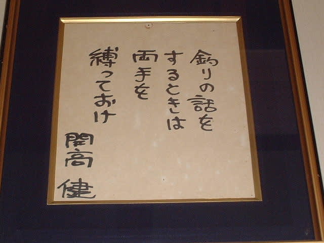 つ 釣りの話をするときは両手を縛っておけ 長靴を履いた開高健