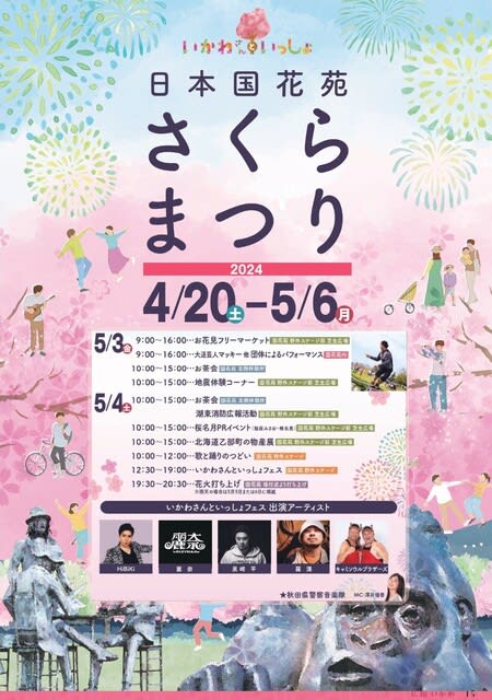 5-6月 #秋田まるまる愛好会 スケジュール（急遽変更になる場合も 