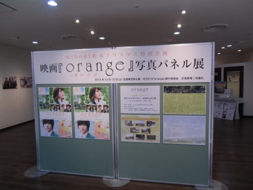Orange オレンジ 特別パネル展 mt77のblog Orange オレンジ 特別パネル展 mt77のblog