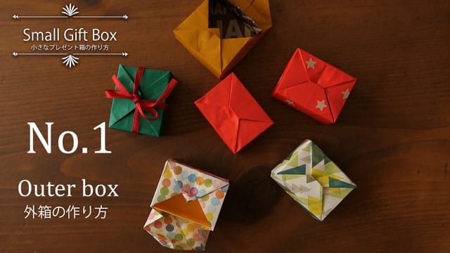 小さな箱 ギフトボックスの折り方 折り紙は１枚 折り紙で遊ぼ Ayukane