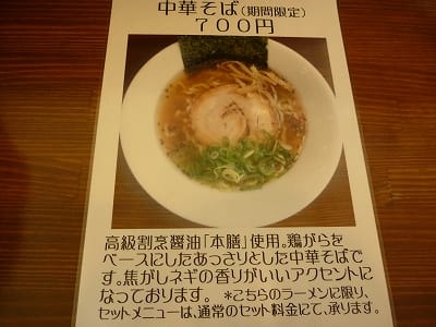 塩らーめん専門店 風花 三条御前店 京都 中京区 麺ｍｅｎ探訪記 ラの道をゆく