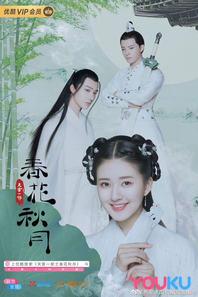 一挙放送『春花秋月』 - 晴れときどき雨神(仔仔)徒然日記