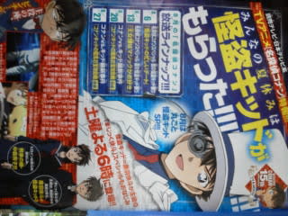 夏の怪盗キッドspまであと少し いままでの話のタイトル全て公開 名探偵コナン情報ブログ 夏の怪盗キッドspまであと少し いままでの話のタイトル全て公開 名探偵コナン情報ブログ