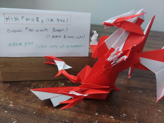 折り紙アレンジ：『40分竜（3枚多切）ver2023.4』 Origami:40 minutes