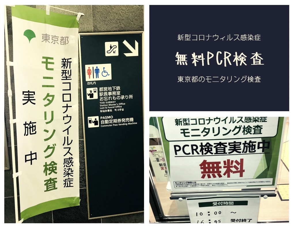 Pcr検査が無料 新宿西口 しもまゆの写真日記