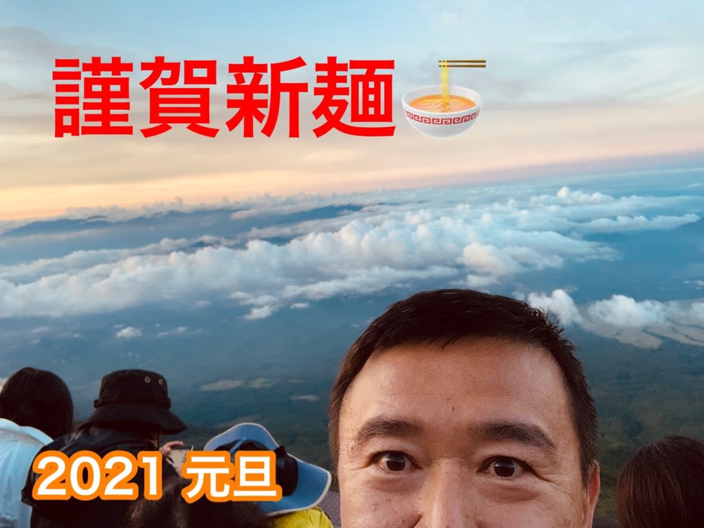謹賀新麺21 新麺明けましておめでとうございます 今年もよろしくお願いします ロッキー Rocky Museum 館長日記 千葉県生まれ 千葉県育ち 千葉県在住のラーメン大好きロッキーが日々食べ歩き 謹賀新麺21 新麺明けましておめでとうございます 今年もよろしくお願いします ロッキー Rocky Museum 館長日記 千葉県生まれ 千葉県育ち 千葉県在住のラーメン大好きロッキーが日々食べ歩き