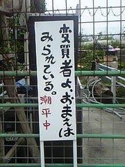 沖縄おもしろ看板 Be Like てぃーだ 06