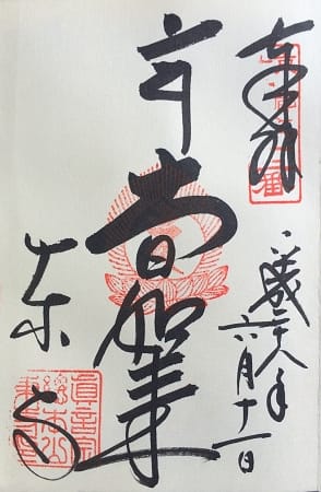 御朱印蒐集~京都 東寺(教王護国寺) 講堂 - 僕はびわ湖の 御朱印蒐集~京都 東寺(教王護国寺) 講堂 - 僕はびわ湖の