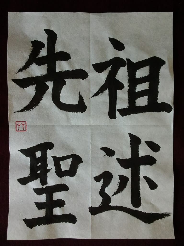伊藤漢字