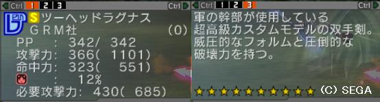 ツーヘッドラグナス あうりのpso日記 ツーヘッドラグナス あうりのpso日記