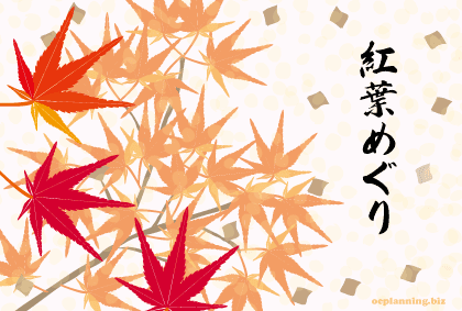 京都紅葉スポット まるかじり 季節のイラスト By クレコちゃん