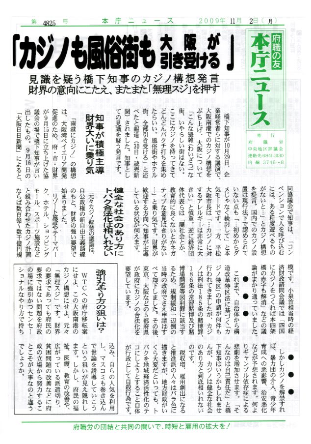 橋下維新の会の国会デビューがカジノ合法化法案 安倍総理 麻生副総理はカジノ議連の最高顧問 世も末です Everyone Says I Love You