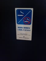 分煙表示