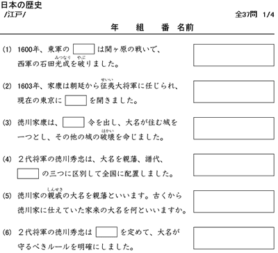 日本の歴史ドリル ６年生 時空先生のドリルプリント