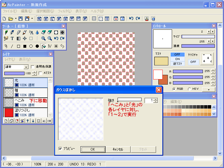 各レイヤをガウスぼかし